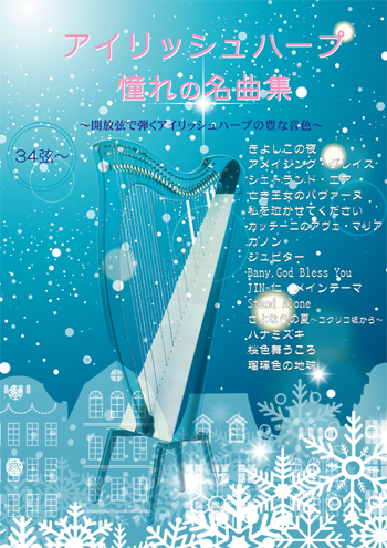 �A�C���b�V���n�[�v����̖��ȏW ���o�[�n�[�v �P���g�n�[�v